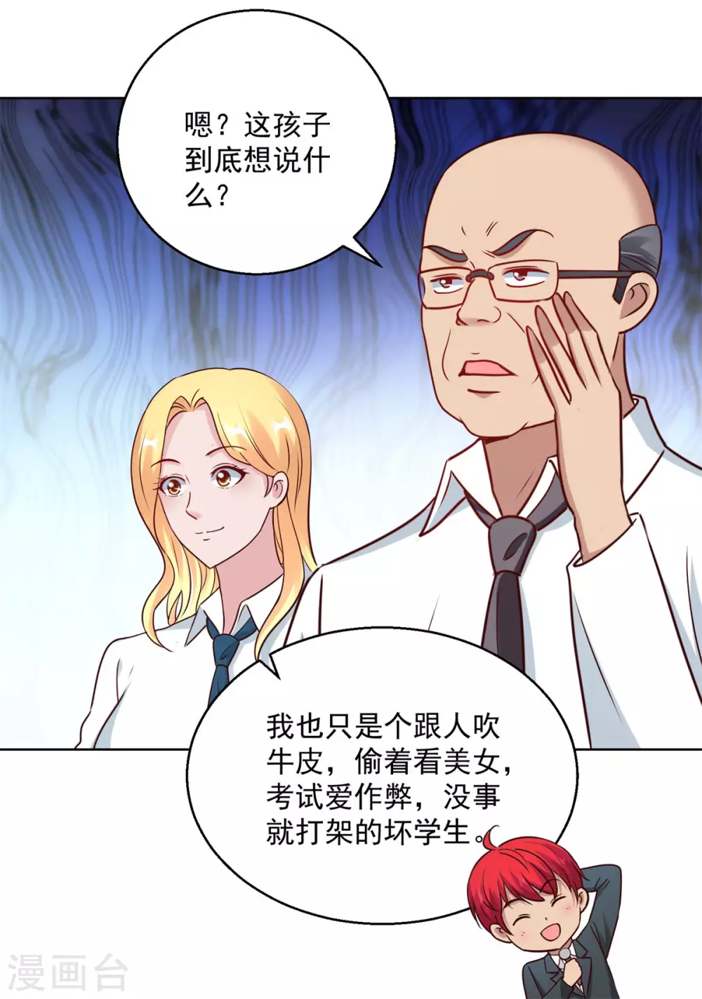 都市至尊系统韩漫全集-第193话 杨宁的演讲无删减无遮挡章节图片 