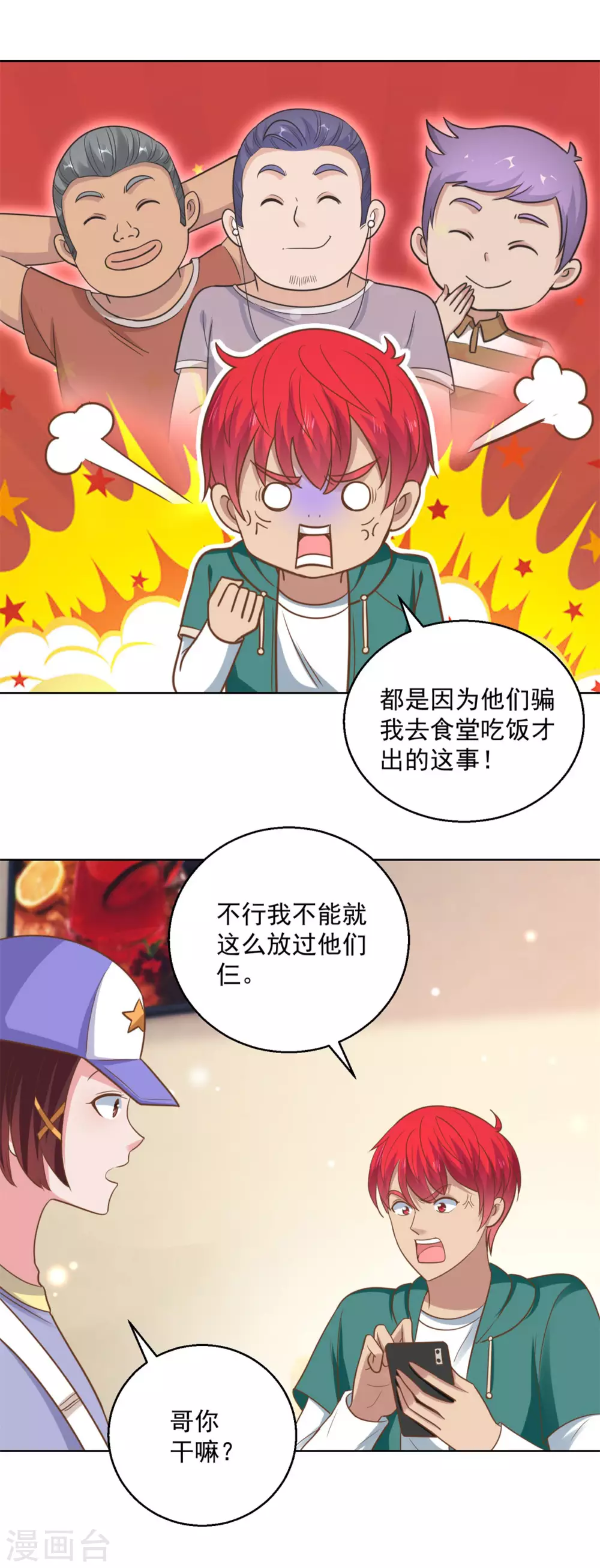 都市至尊系统韩漫全集-第193话 杨宁的演讲无删减无遮挡章节图片 