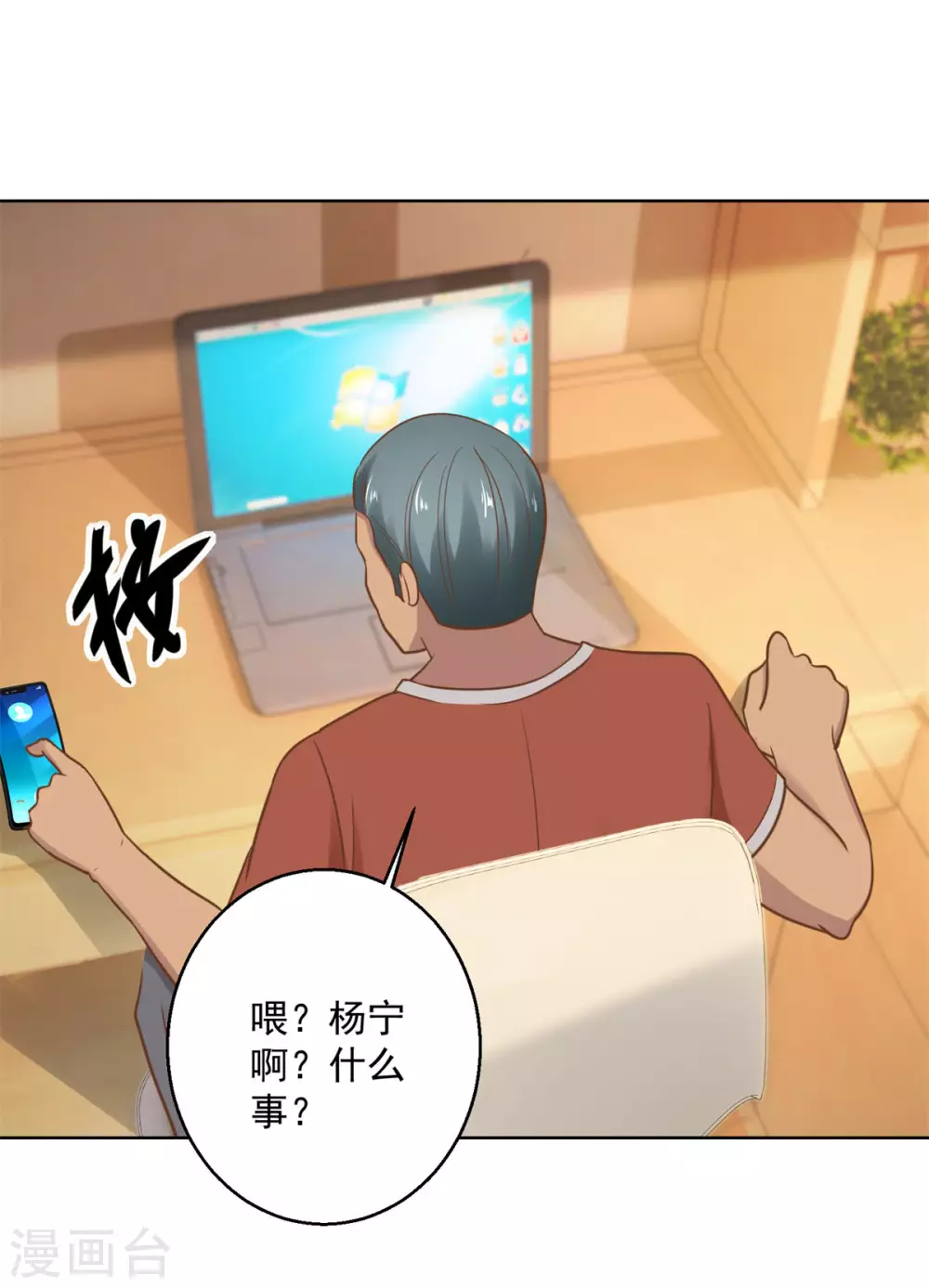 都市至尊系统韩漫全集-第193话 杨宁的演讲无删减无遮挡章节图片 