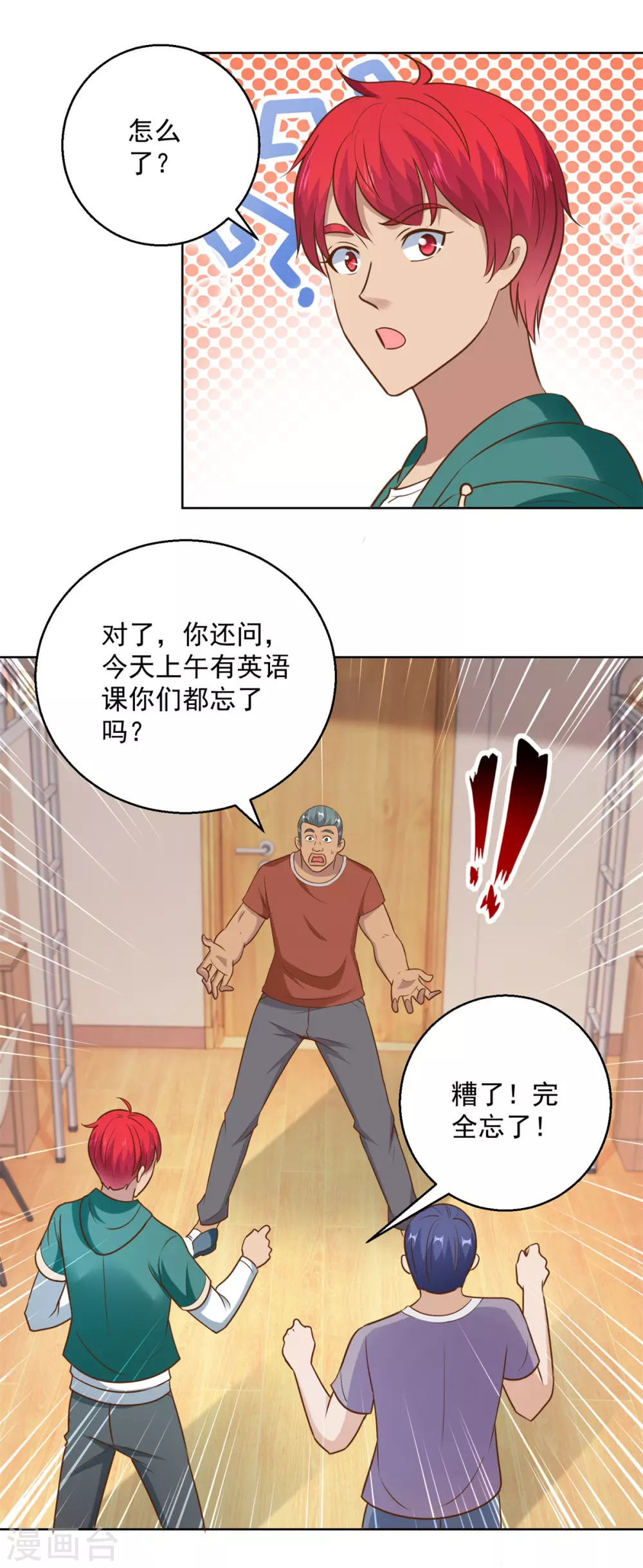 都市至尊系统韩漫全集-第194话 迟到的英语课无删减无遮挡章节图片 