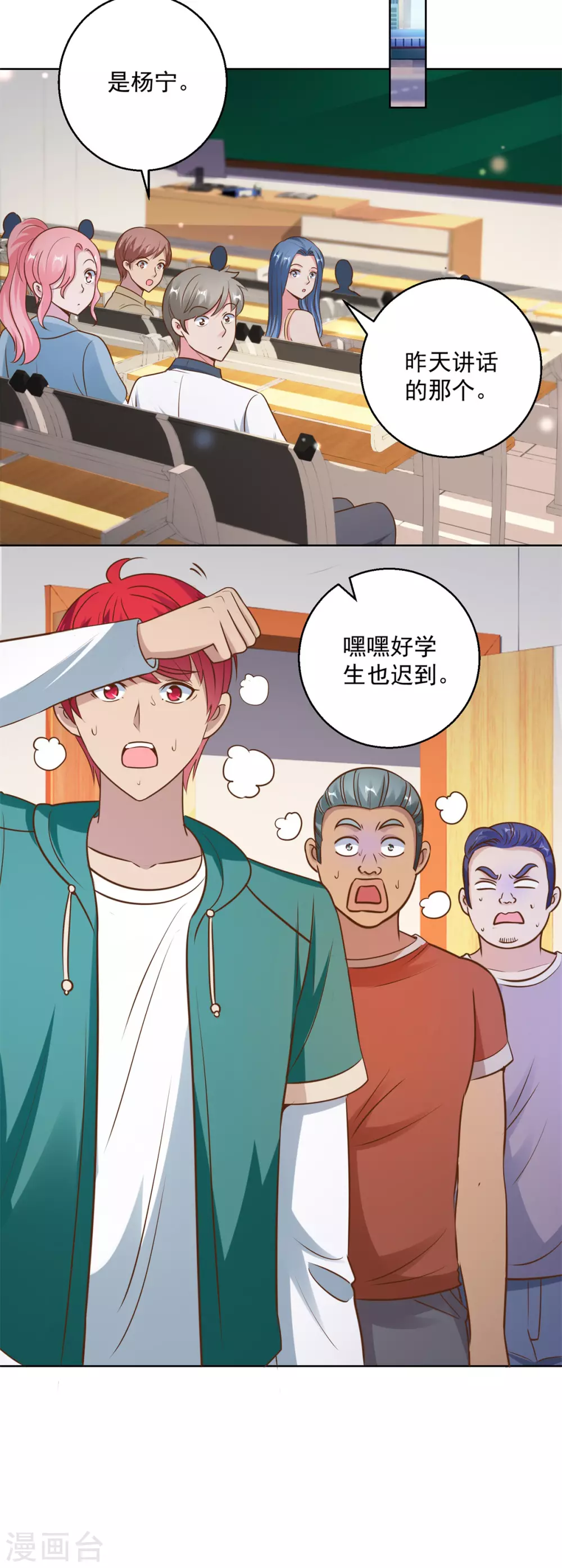都市至尊系统韩漫全集-第194话 迟到的英语课无删减无遮挡章节图片 