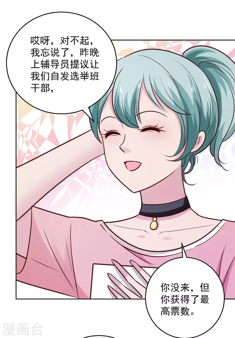 都市至尊系统韩漫全集-第195话 他校遇故师无删减无遮挡章节图片 
