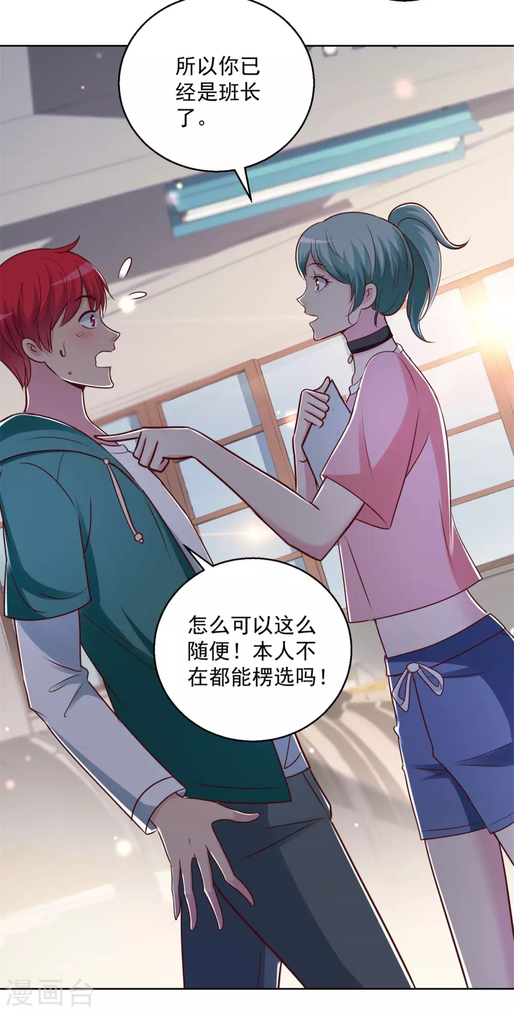 都市至尊系统韩漫全集-第195话 他校遇故师无删减无遮挡章节图片 
