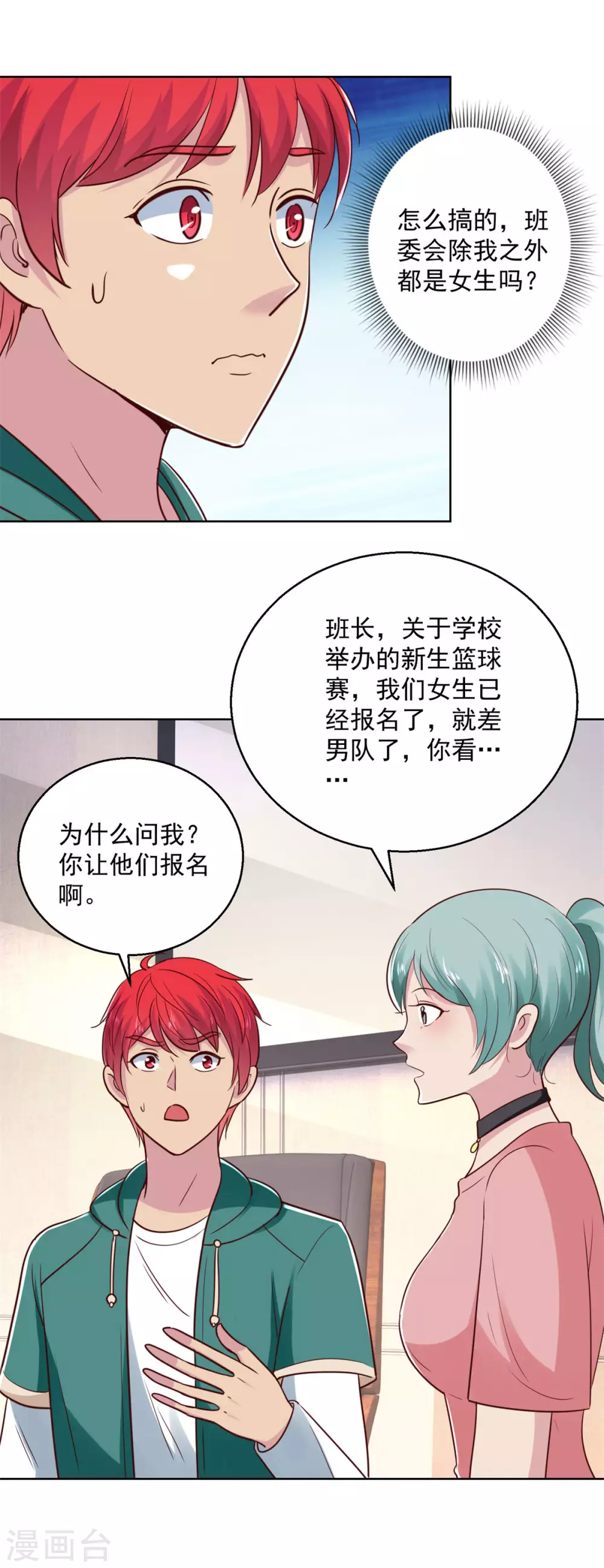 都市至尊系统韩漫全集-第195话 他校遇故师无删减无遮挡章节图片 