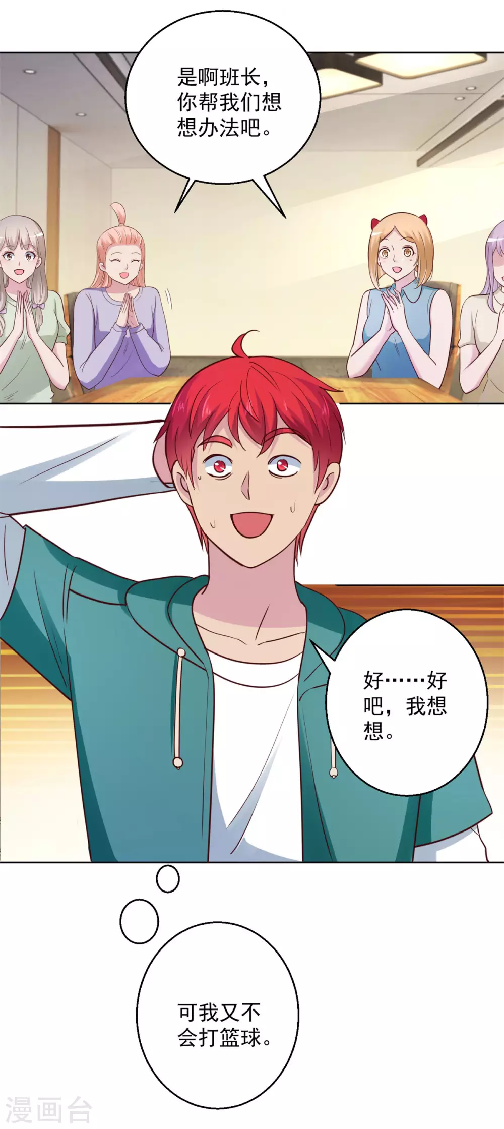 都市至尊系统韩漫全集-第195话 他校遇故师无删减无遮挡章节图片 