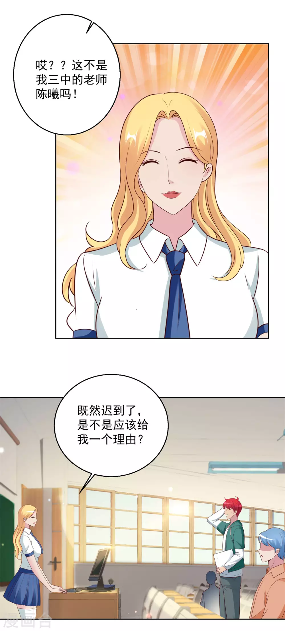 都市至尊系统韩漫全集-第195话 他校遇故师无删减无遮挡章节图片 
