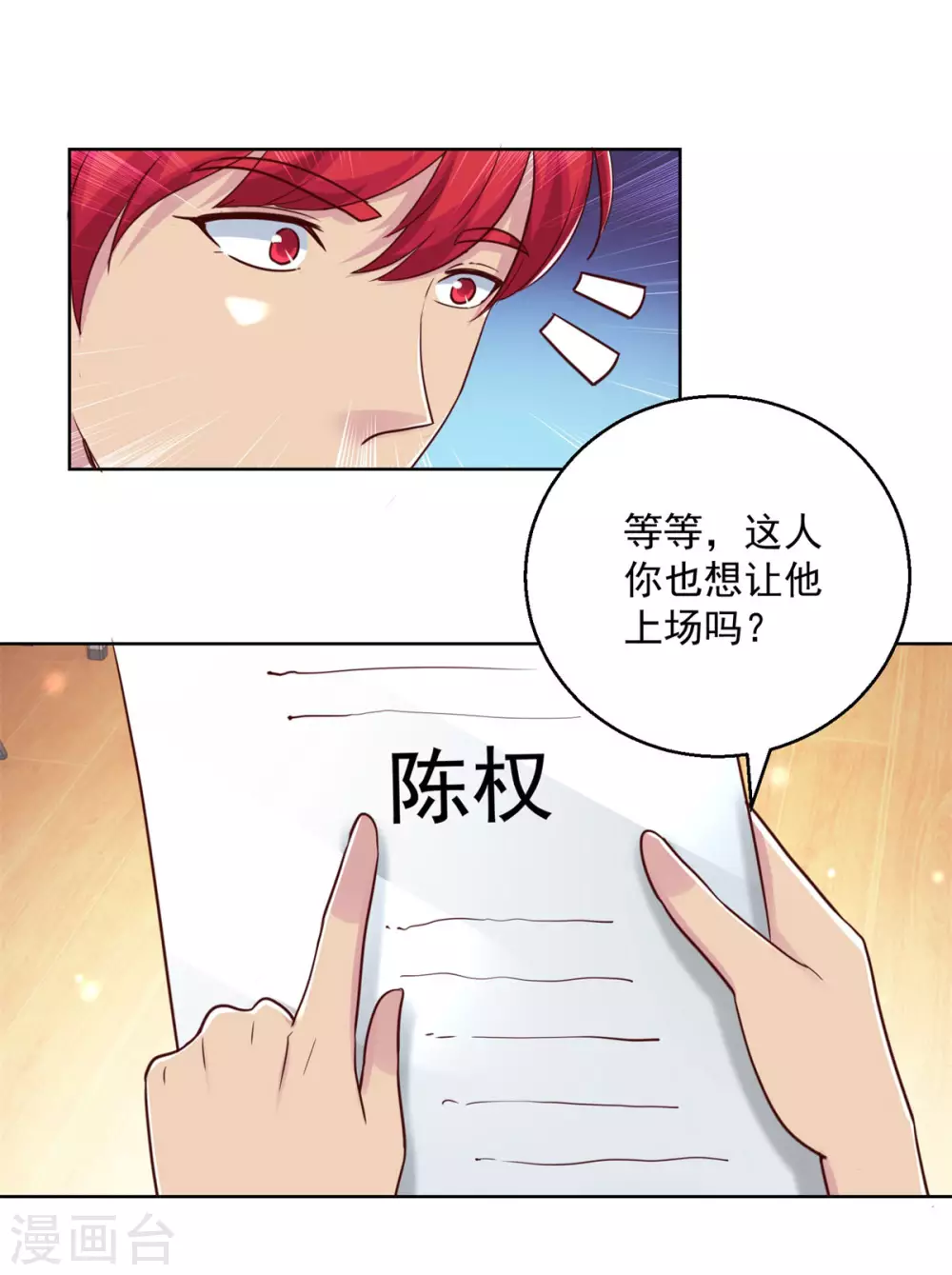 都市至尊系统韩漫全集-第195话 他校遇故师无删减无遮挡章节图片 