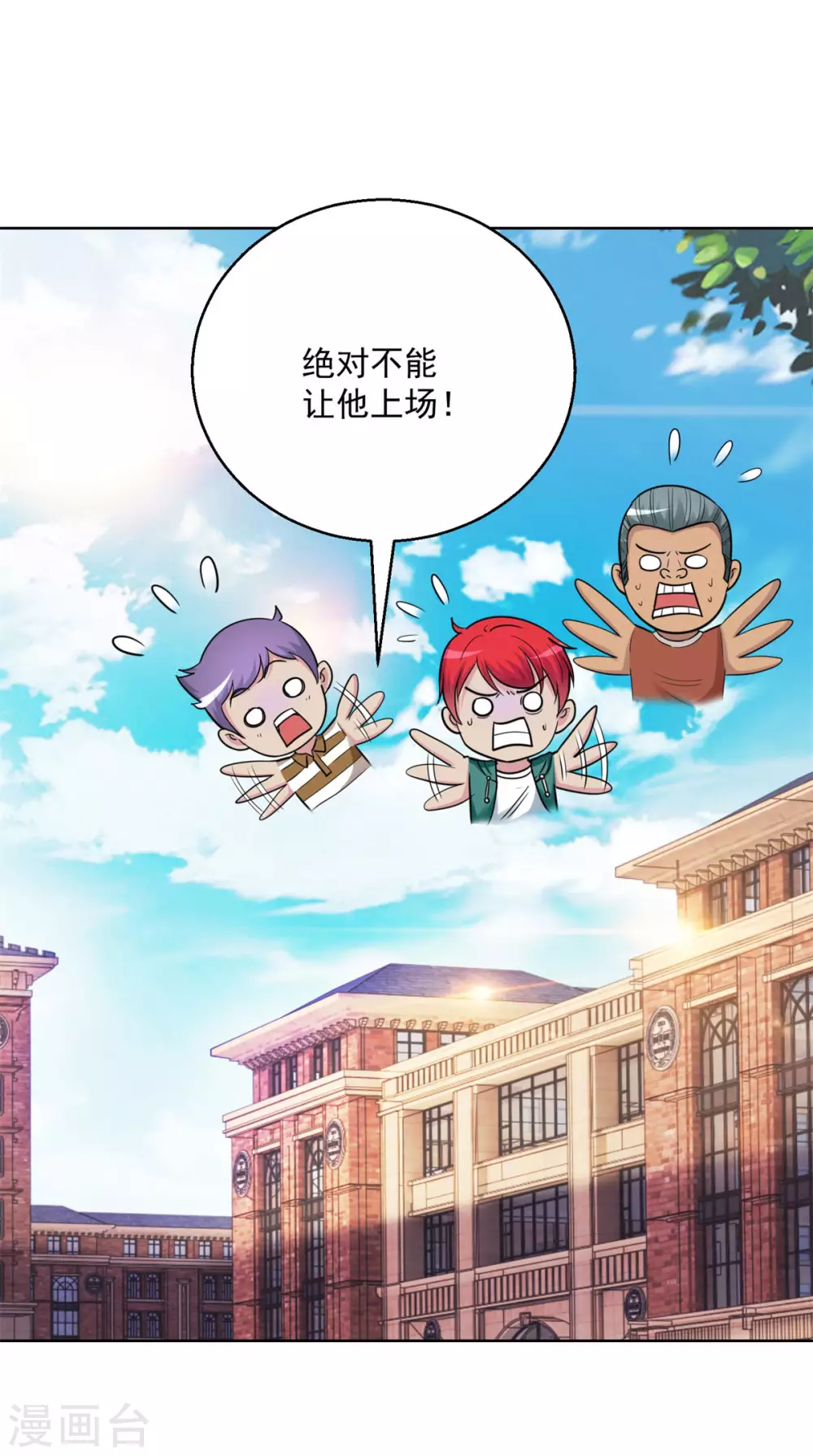 都市至尊系统韩漫全集-第195话 他校遇故师无删减无遮挡章节图片 