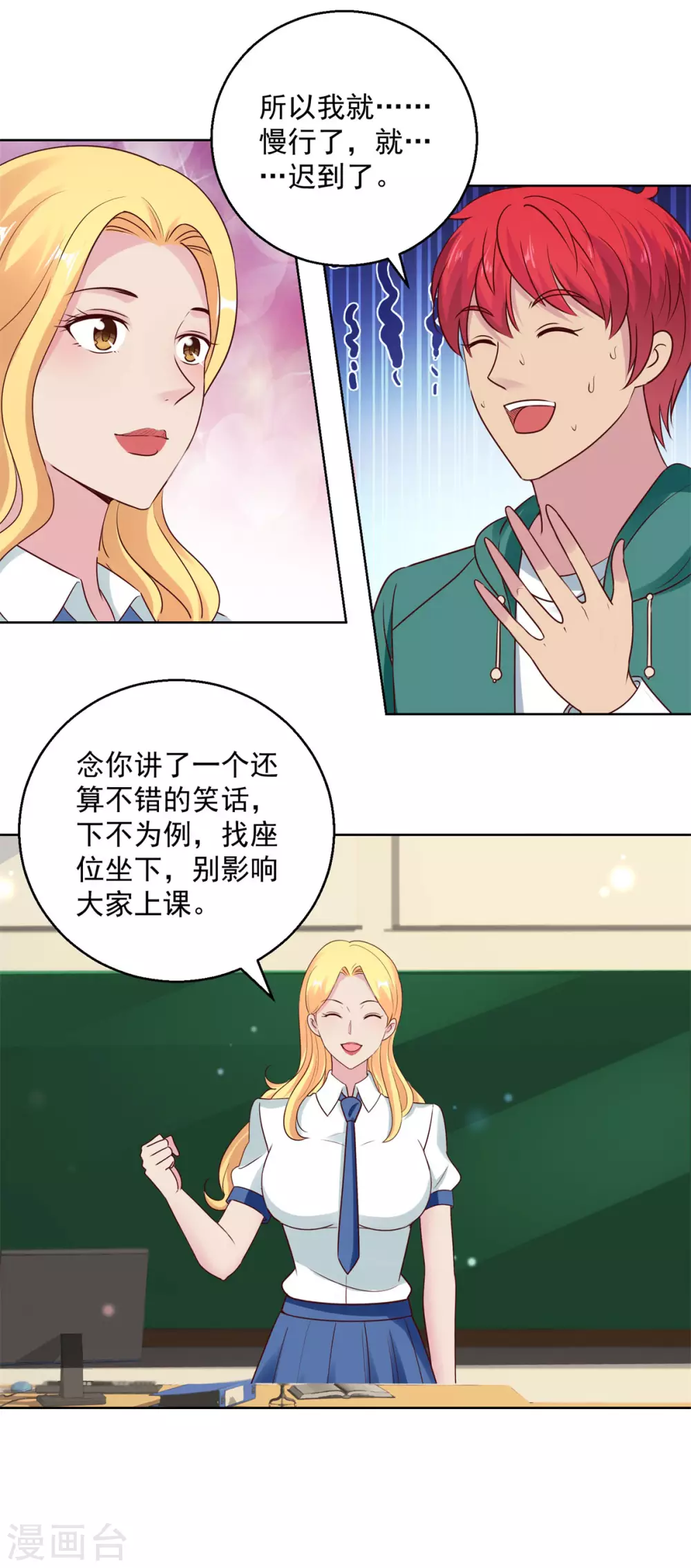 都市至尊系统韩漫全集-第195话 他校遇故师无删减无遮挡章节图片 