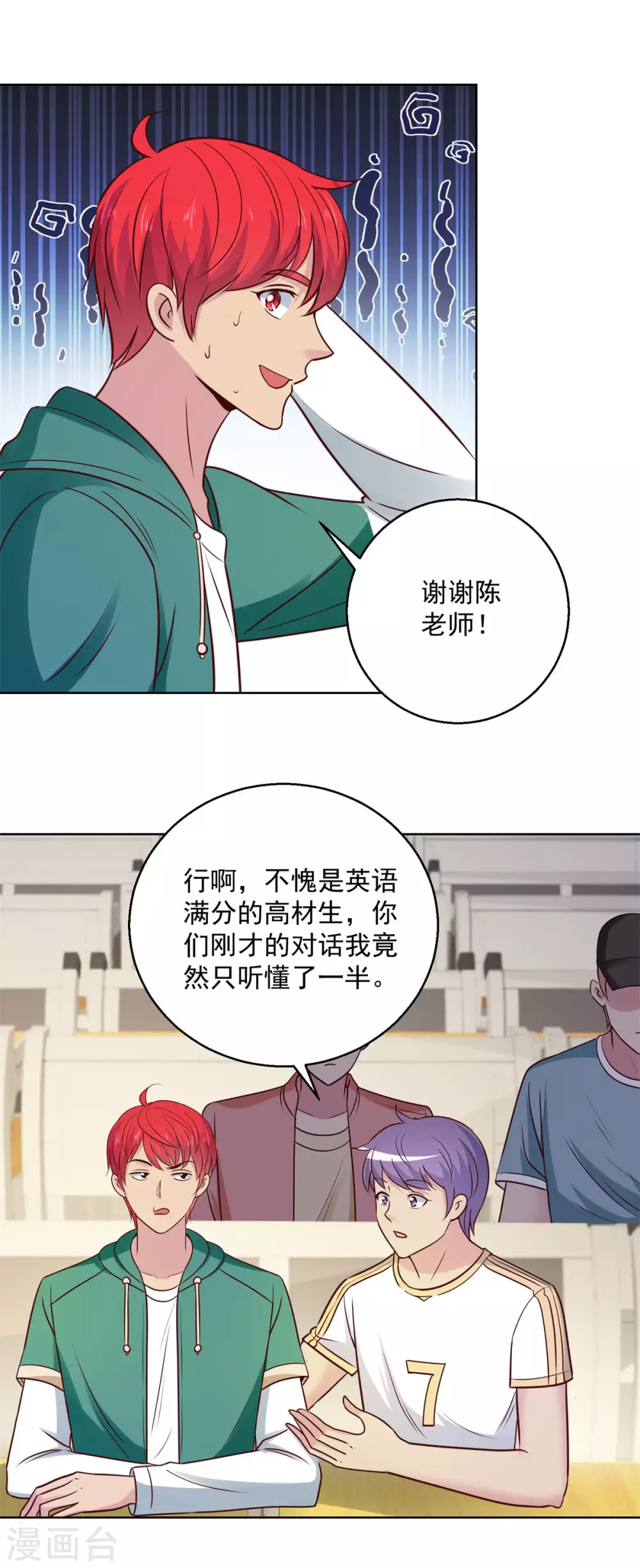 都市至尊系统韩漫全集-第195话 他校遇故师无删减无遮挡章节图片 