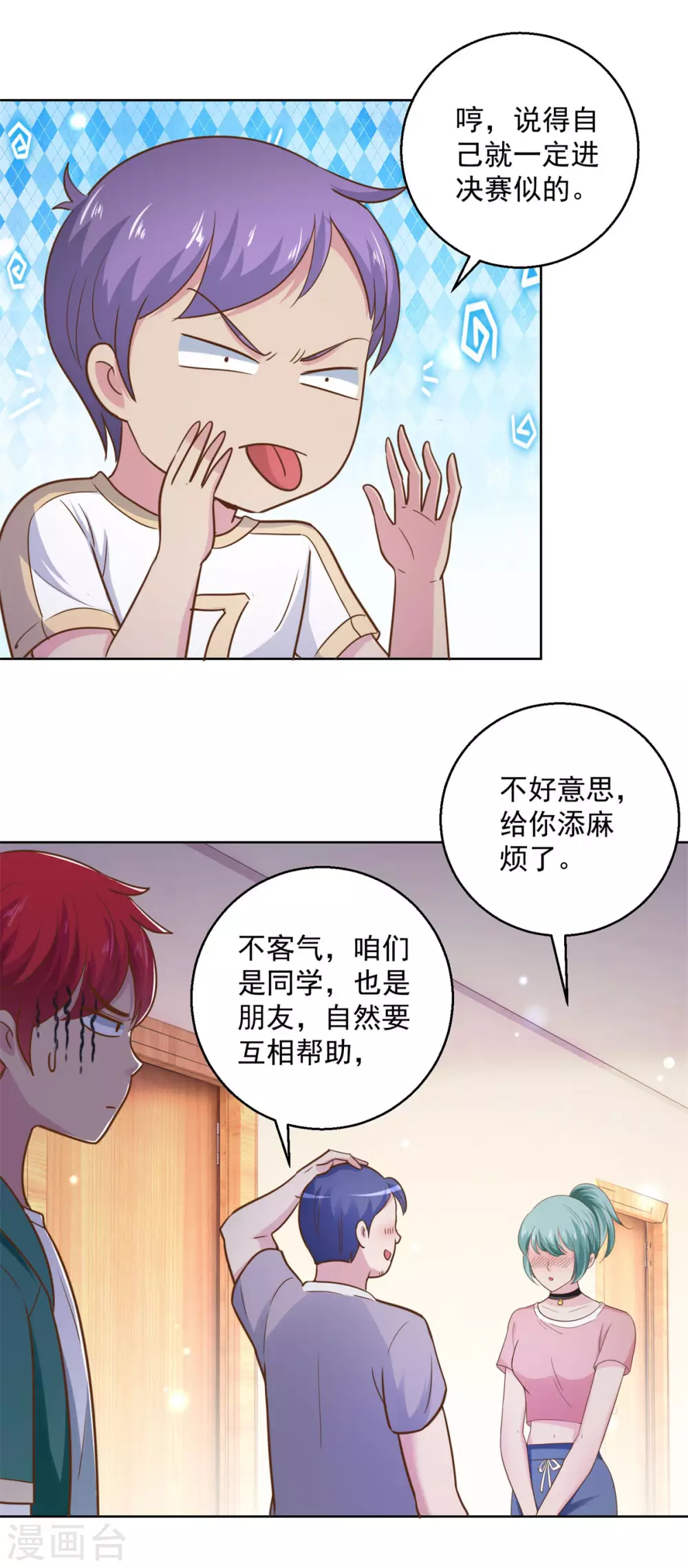 都市至尊系统韩漫全集-第196话 篮球场血雨腥风无删减无遮挡章节图片 