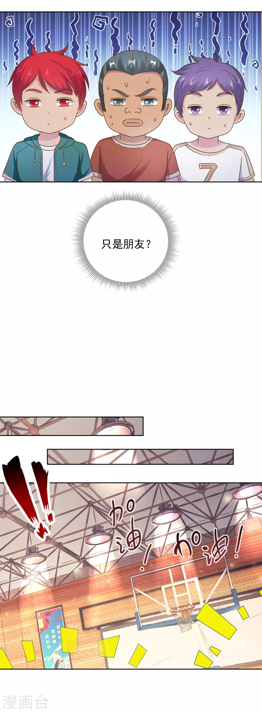 都市至尊系统韩漫全集-第196话 篮球场血雨腥风无删减无遮挡章节图片 