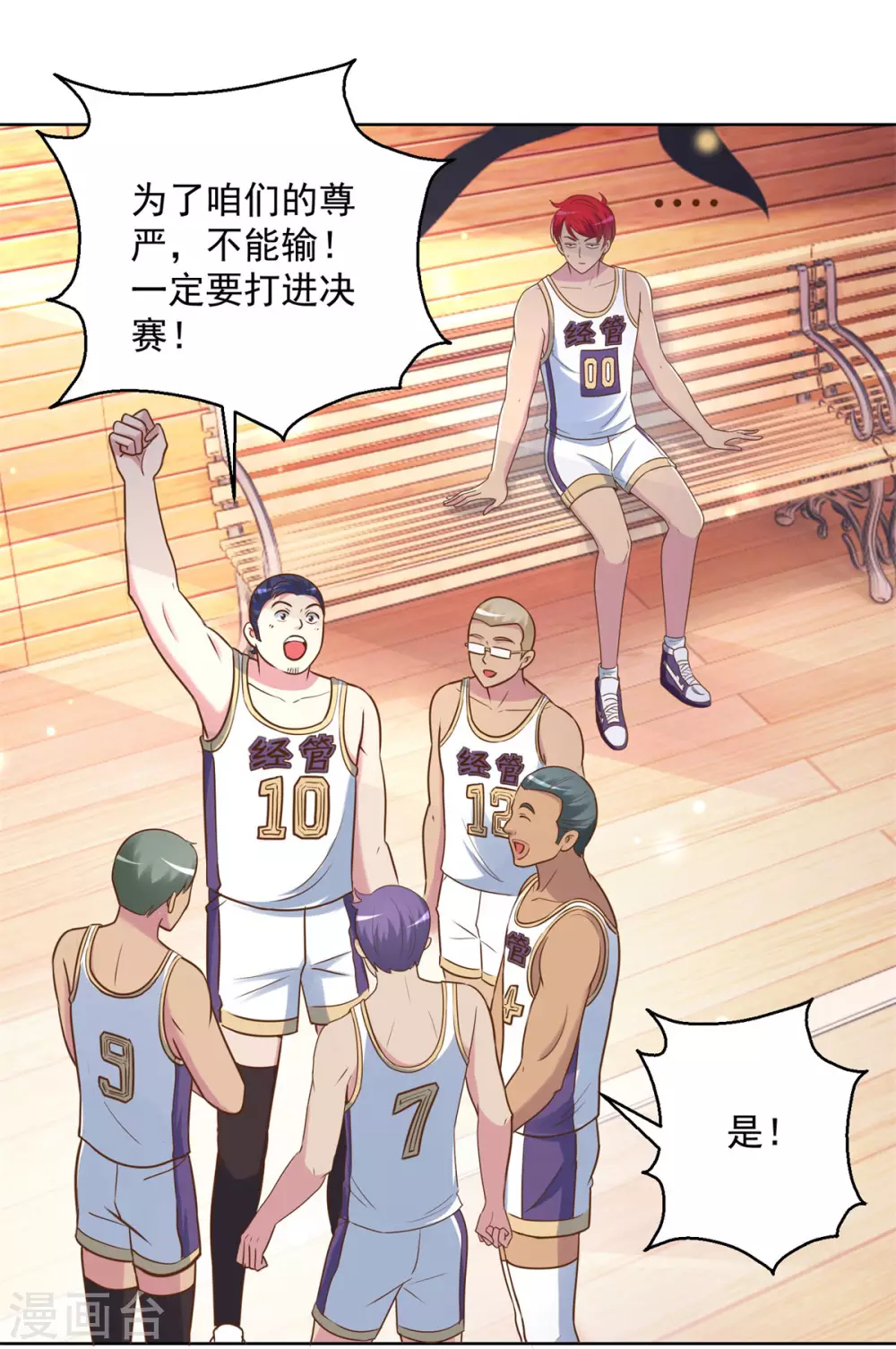 都市至尊系统韩漫全集-第196话 篮球场血雨腥风无删减无遮挡章节图片 