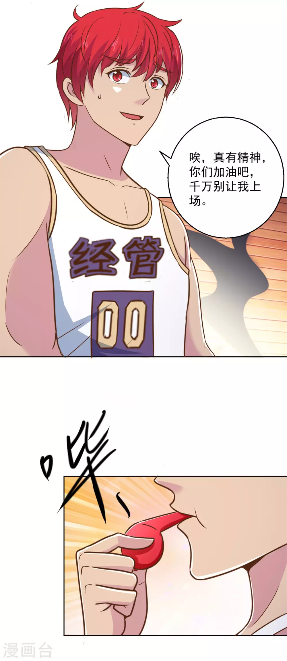 都市至尊系统韩漫全集-第196话 篮球场血雨腥风无删减无遮挡章节图片 