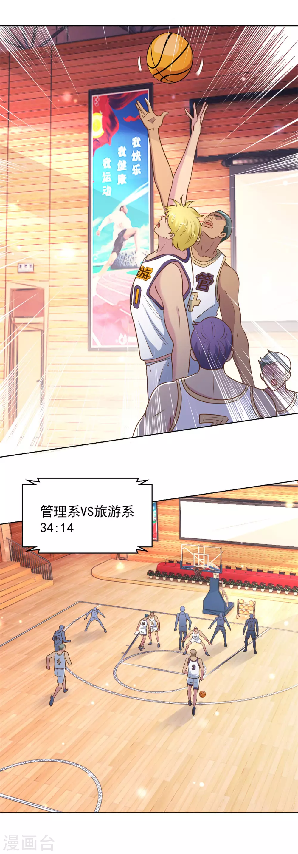 都市至尊系统韩漫全集-第196话 篮球场血雨腥风无删减无遮挡章节图片 