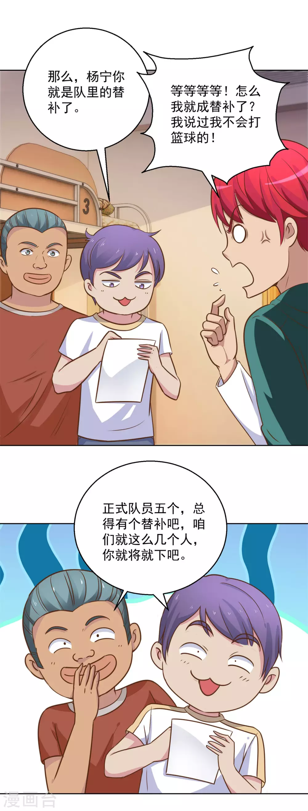 都市至尊系统韩漫全集-第196话 篮球场血雨腥风无删减无遮挡章节图片 