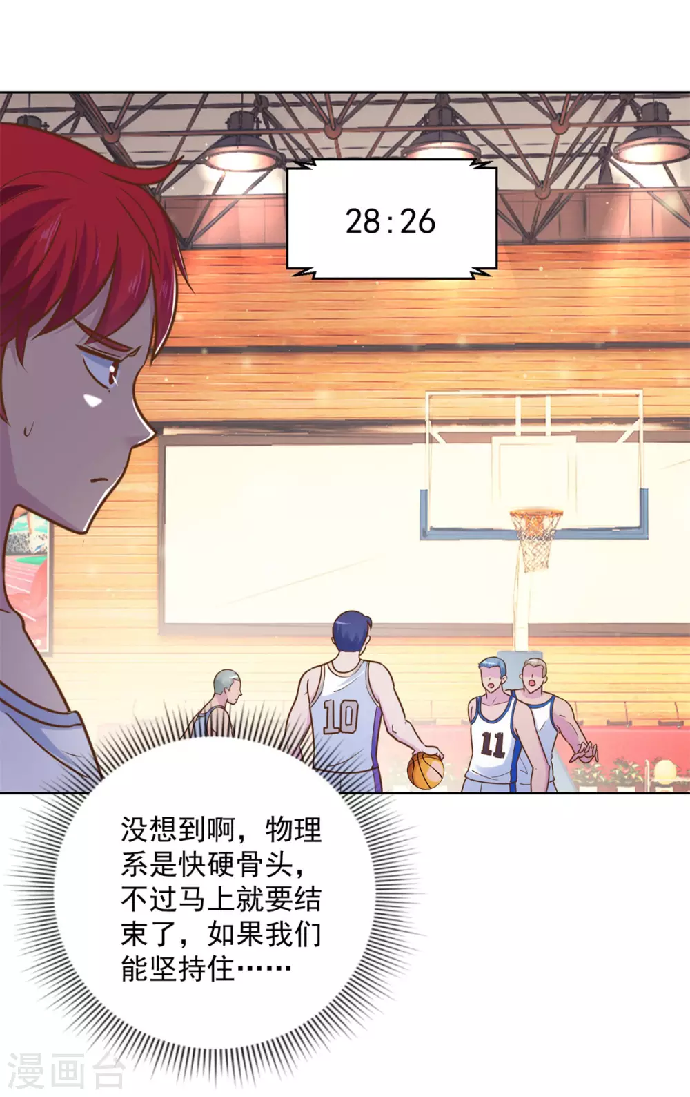 都市至尊系统韩漫全集-第196话 篮球场血雨腥风无删减无遮挡章节图片 