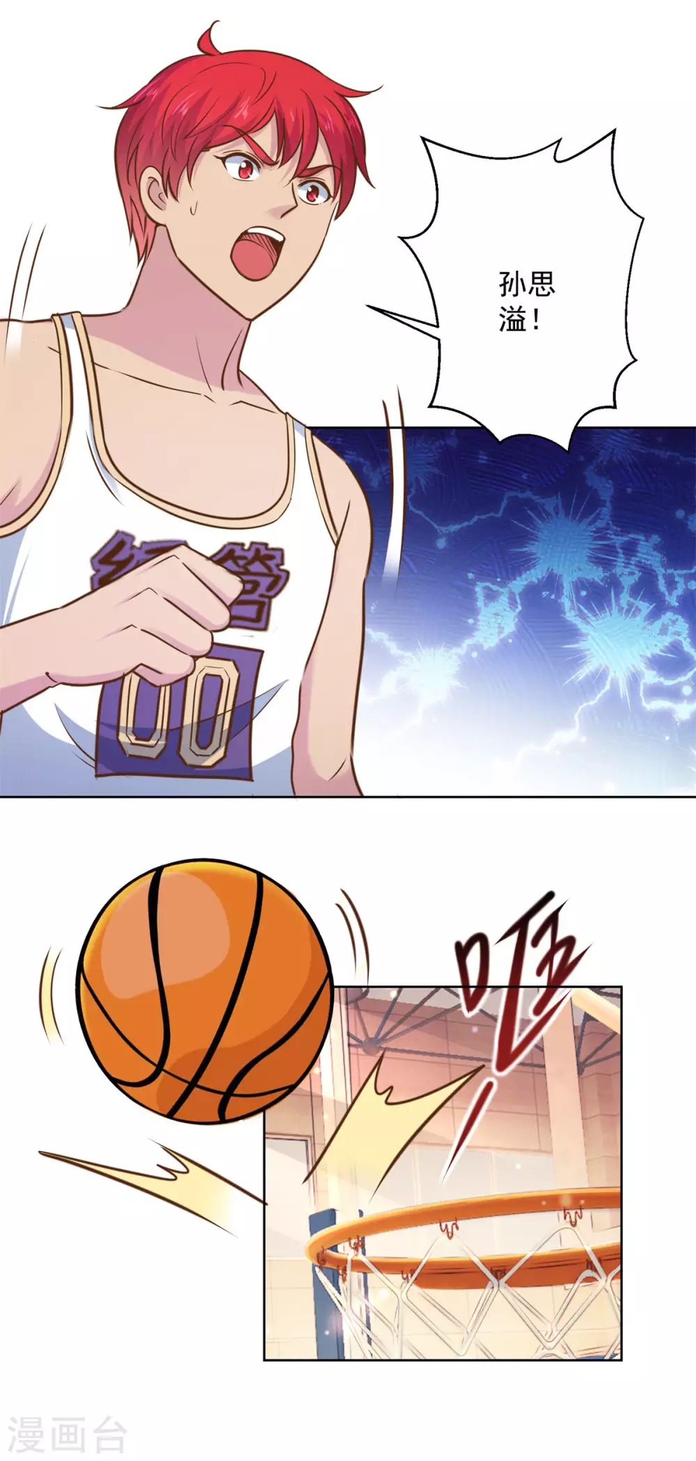 都市至尊系统韩漫全集-第196话 篮球场血雨腥风无删减无遮挡章节图片 