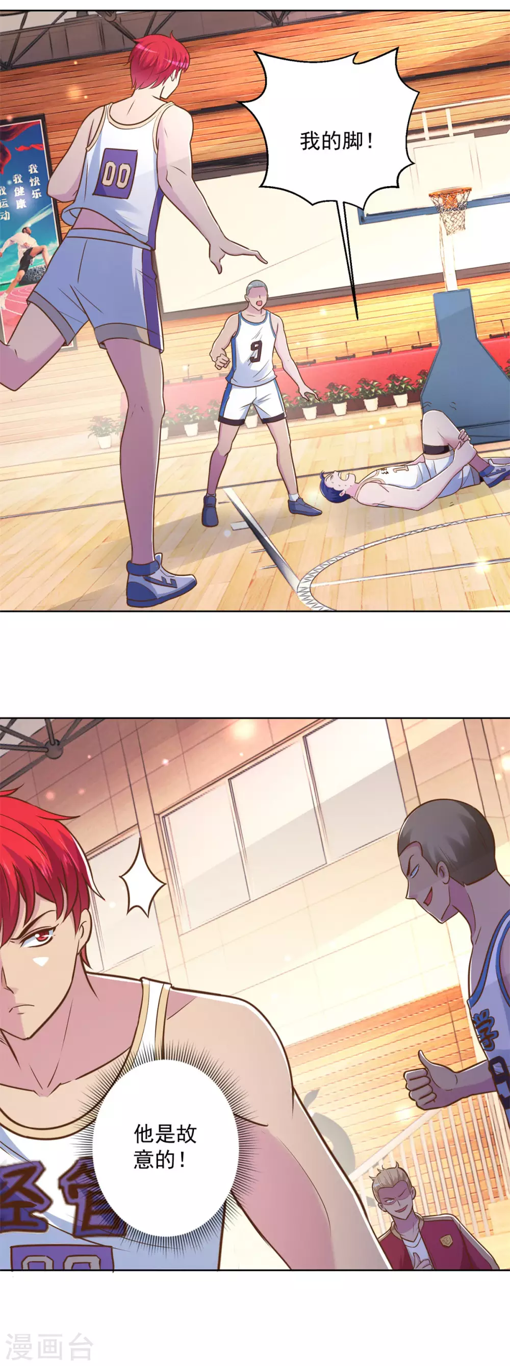 都市至尊系统韩漫全集-第196话 篮球场血雨腥风无删减无遮挡章节图片 