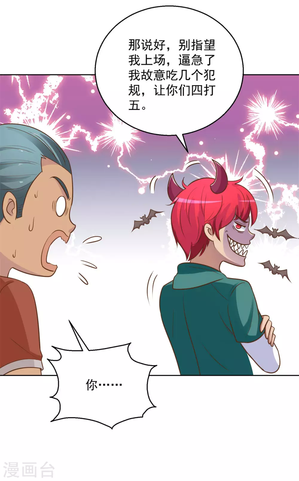 都市至尊系统韩漫全集-第196话 篮球场血雨腥风无删减无遮挡章节图片 