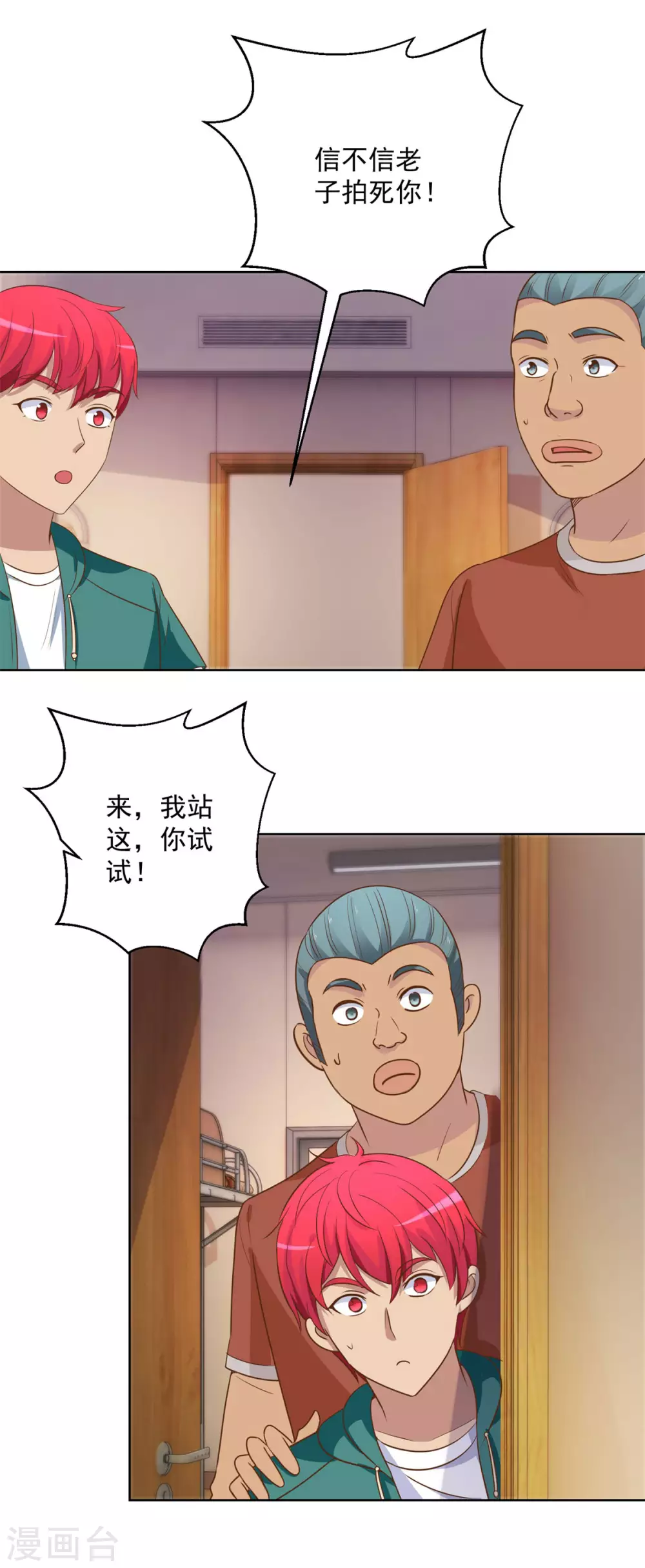 都市至尊系统韩漫全集-第196话 篮球场血雨腥风无删减无遮挡章节图片 