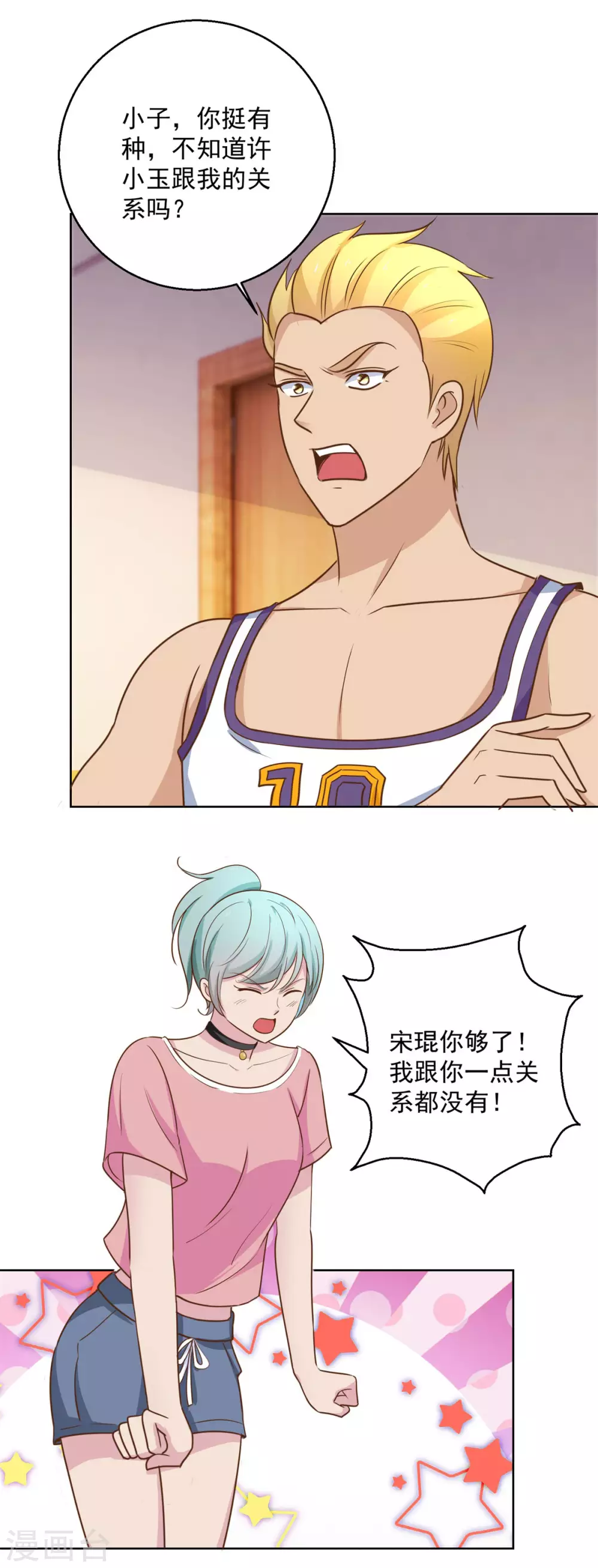 都市至尊系统韩漫全集-第196话 篮球场血雨腥风无删减无遮挡章节图片 