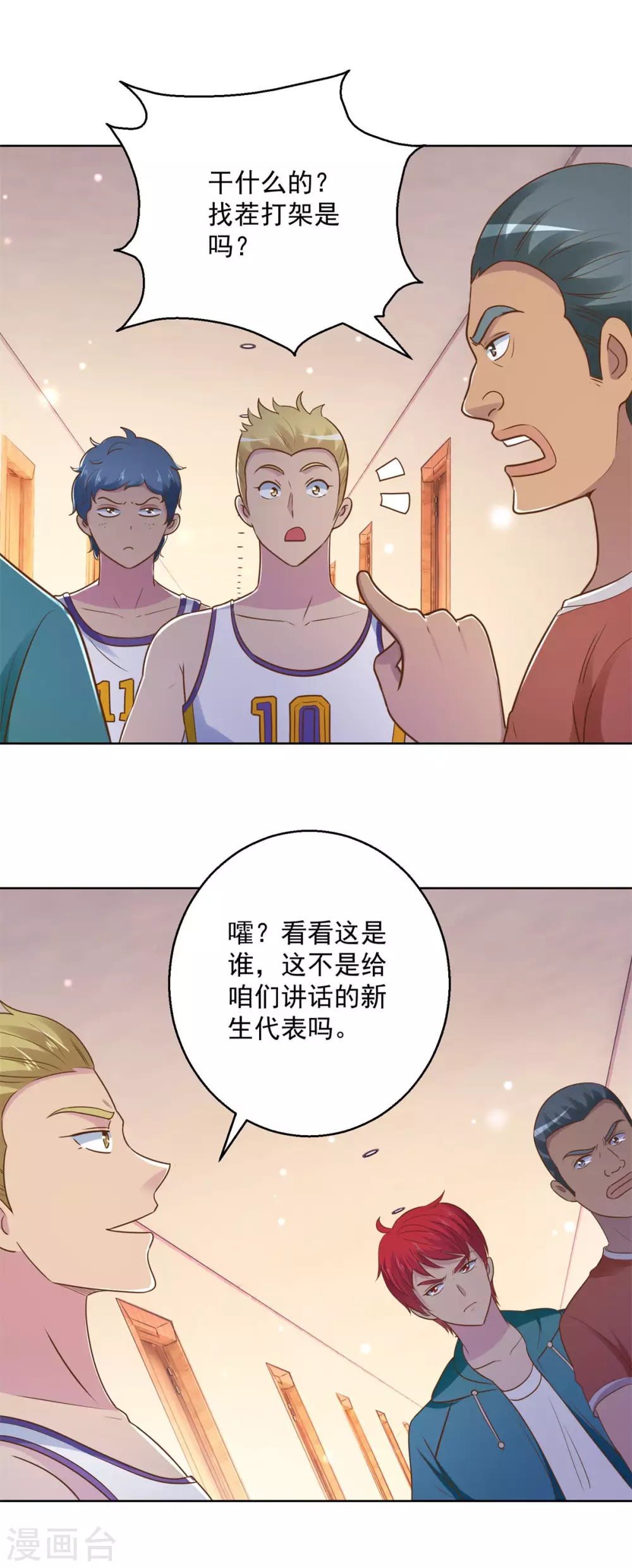 都市至尊系统韩漫全集-第196话 篮球场血雨腥风无删减无遮挡章节图片 
