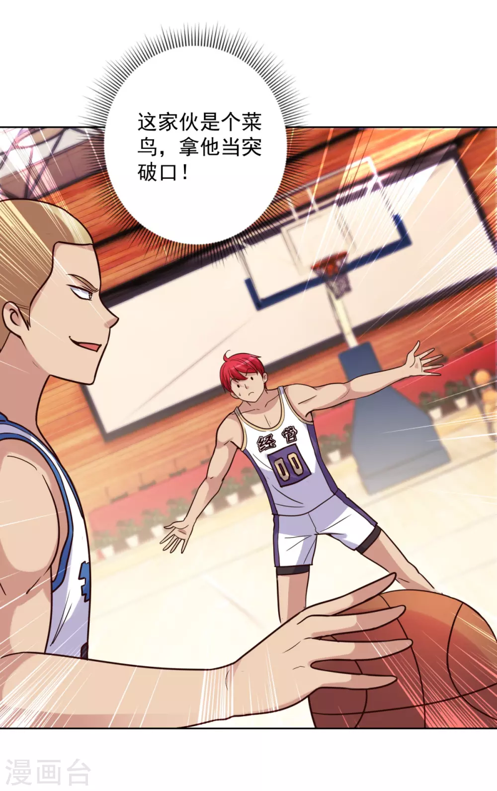 都市至尊系统韩漫全集-第197话 不懂篮球的篮球之神无删减无遮挡章节图片 