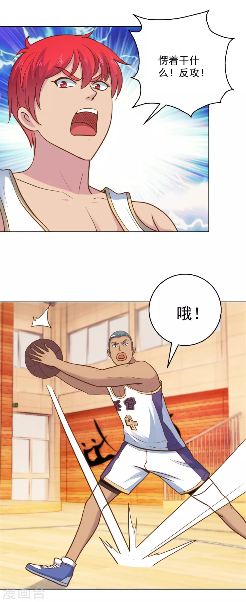 都市至尊系统韩漫全集-第197话 不懂篮球的篮球之神无删减无遮挡章节图片 