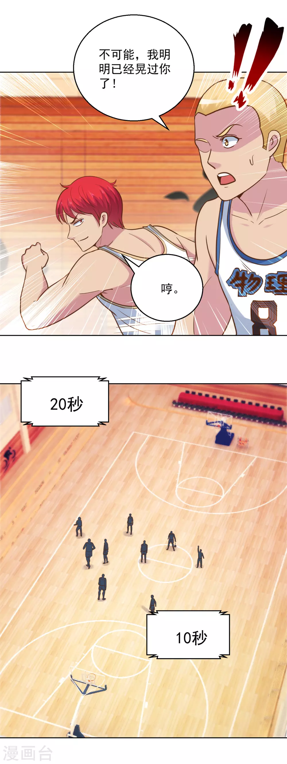 都市至尊系统韩漫全集-第197话 不懂篮球的篮球之神无删减无遮挡章节图片 
