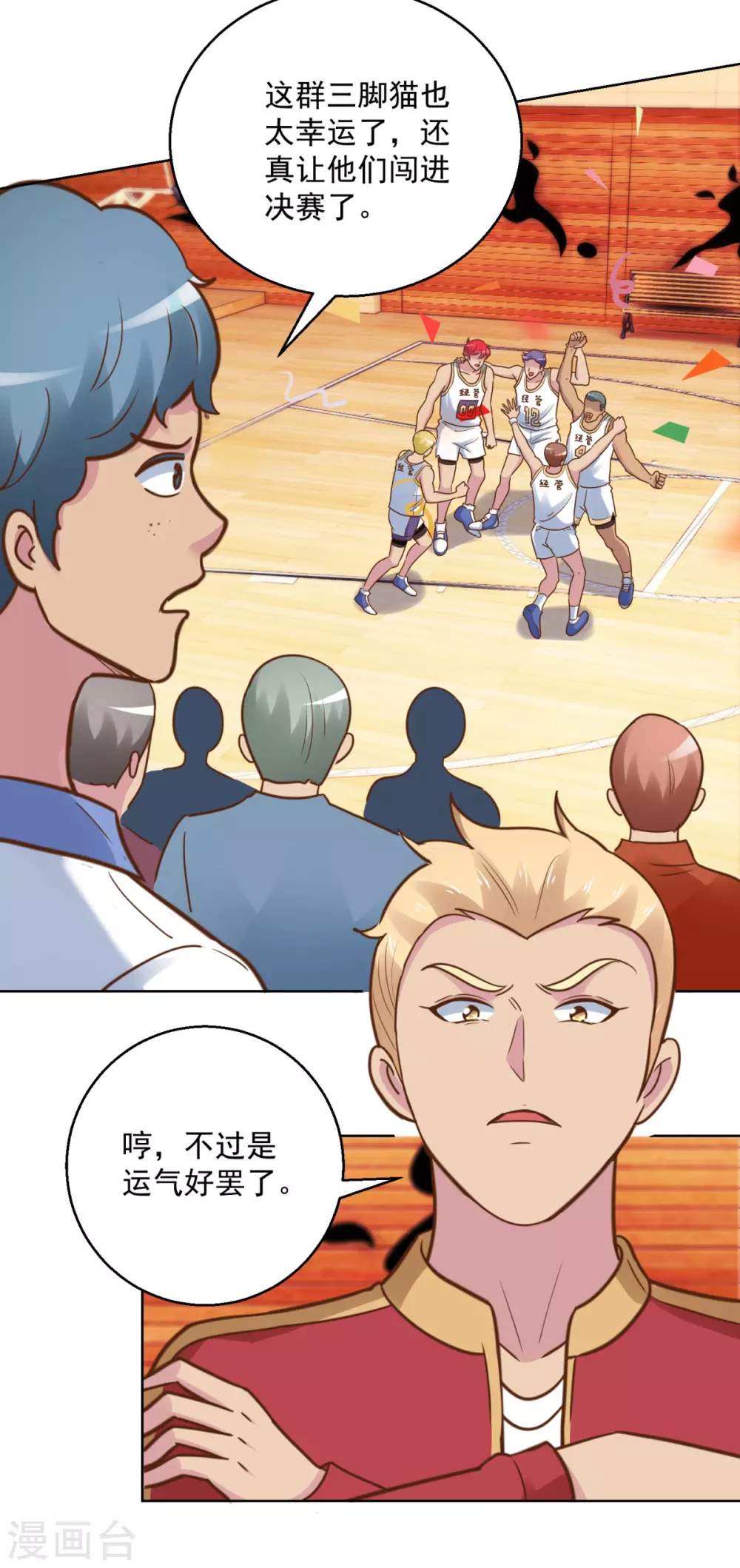 都市至尊系统韩漫全集-第197话 不懂篮球的篮球之神无删减无遮挡章节图片 