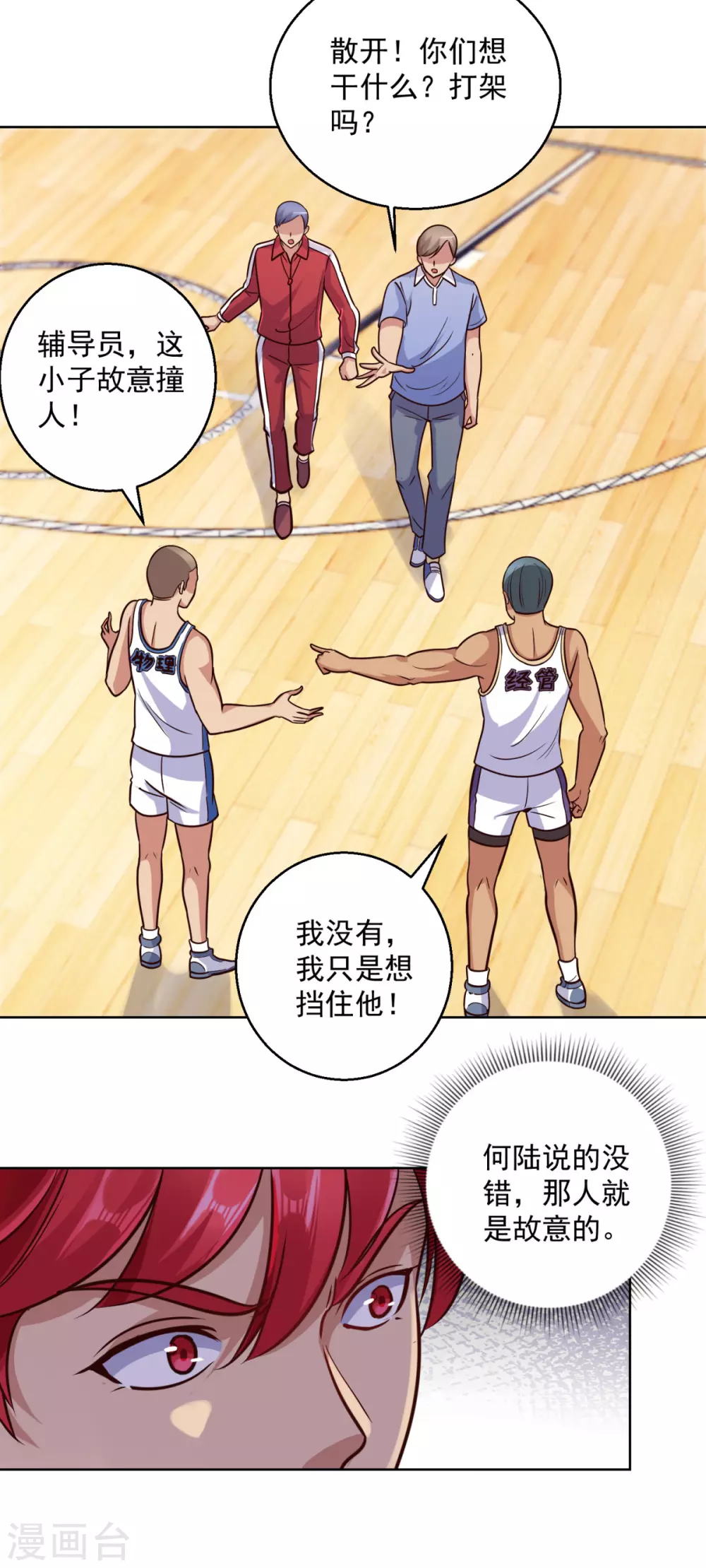 都市至尊系统韩漫全集-第197话 不懂篮球的篮球之神无删减无遮挡章节图片 