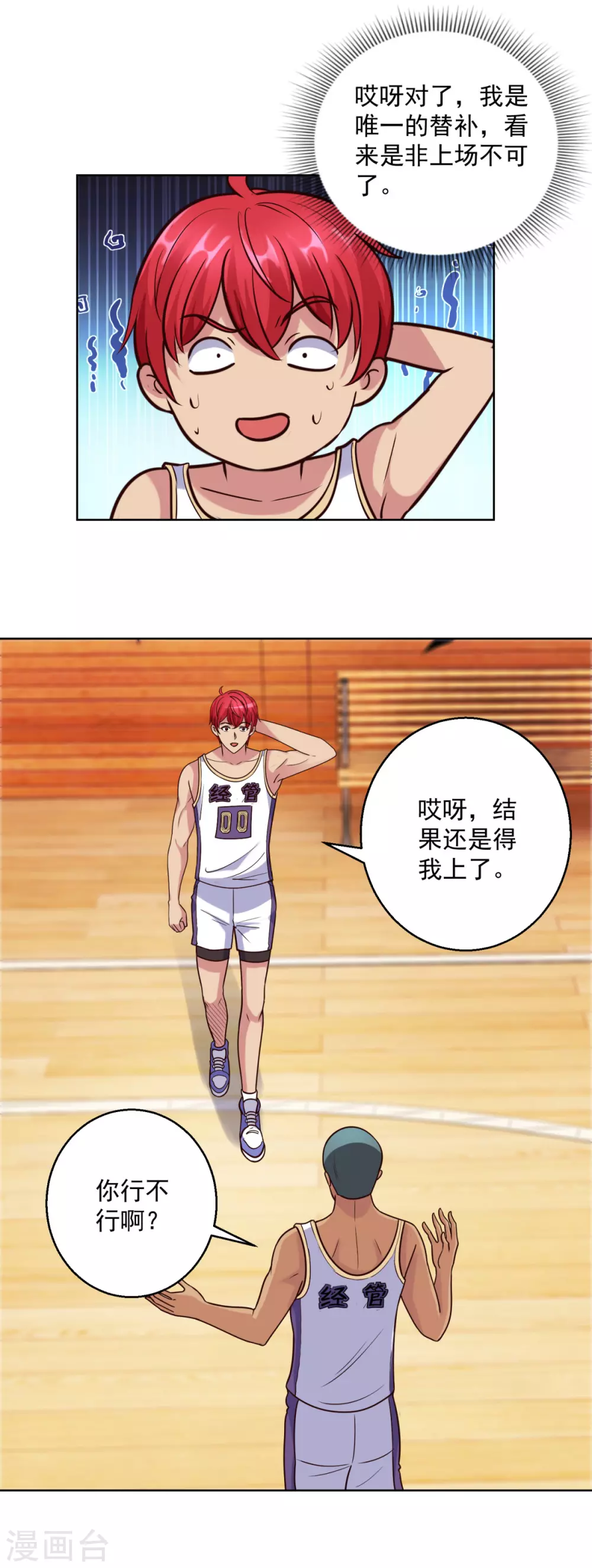 都市至尊系统韩漫全集-第197话 不懂篮球的篮球之神无删减无遮挡章节图片 