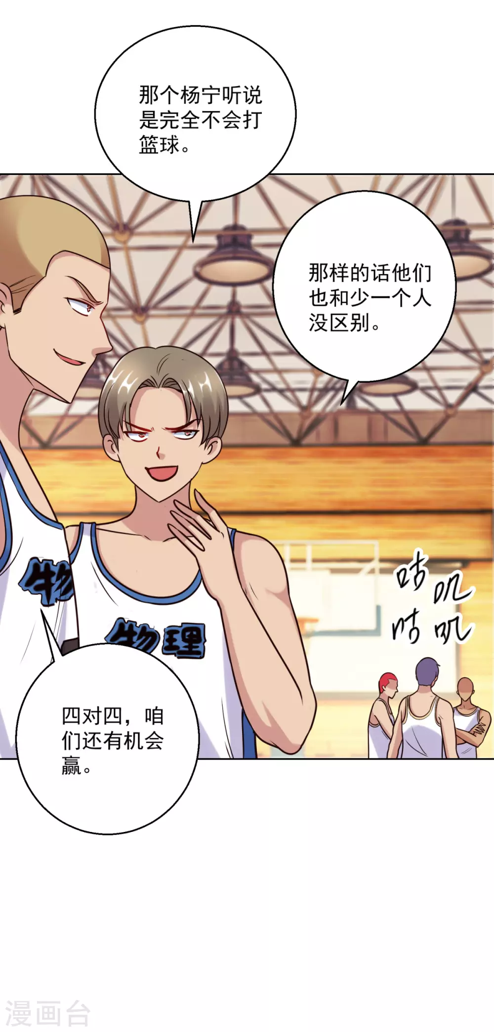都市至尊系统韩漫全集-第197话 不懂篮球的篮球之神无删减无遮挡章节图片 