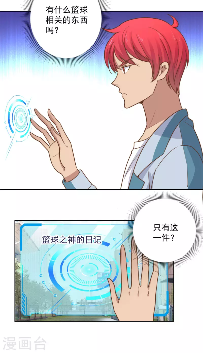 都市至尊系统韩漫全集-第198话 篮球之神的日记无删减无遮挡章节图片 