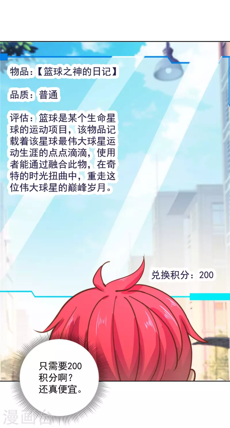 都市至尊系统韩漫全集-第198话 篮球之神的日记无删减无遮挡章节图片 