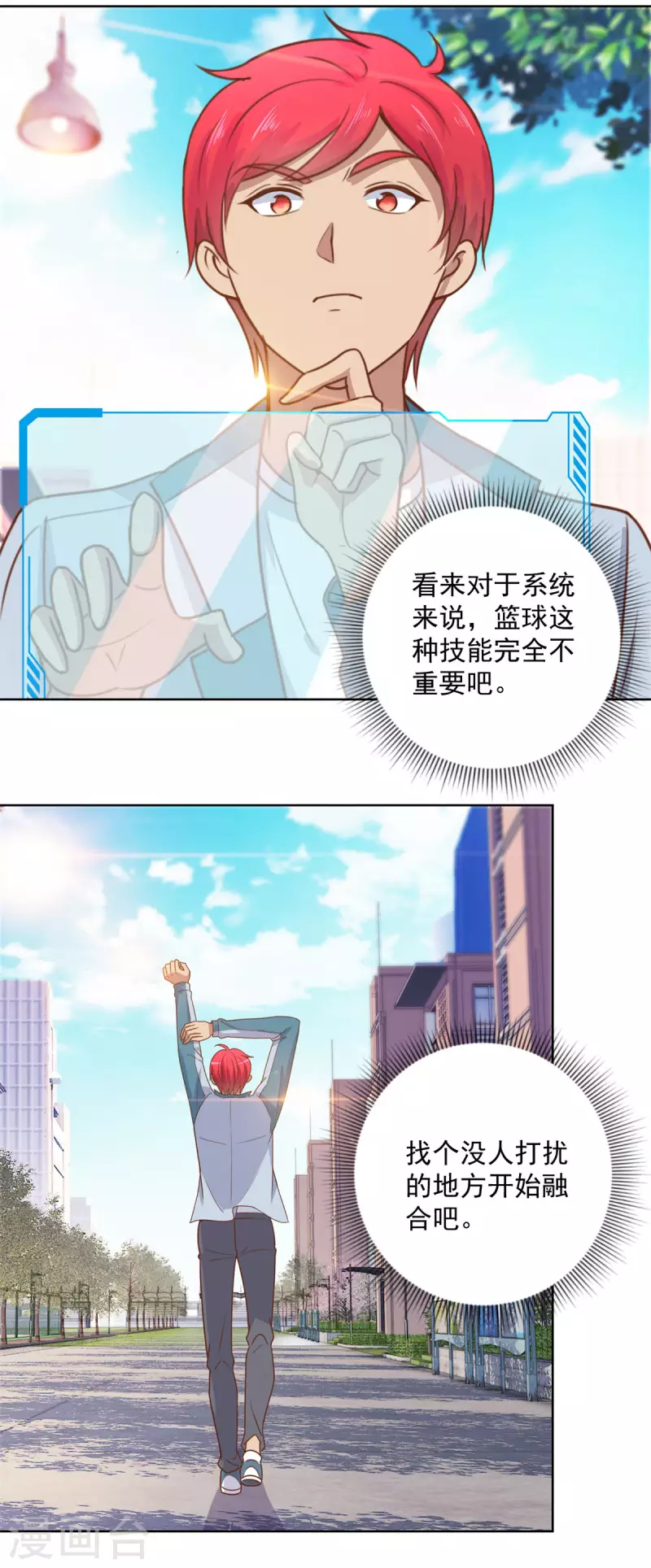 都市至尊系统韩漫全集-第198话 篮球之神的日记无删减无遮挡章节图片 