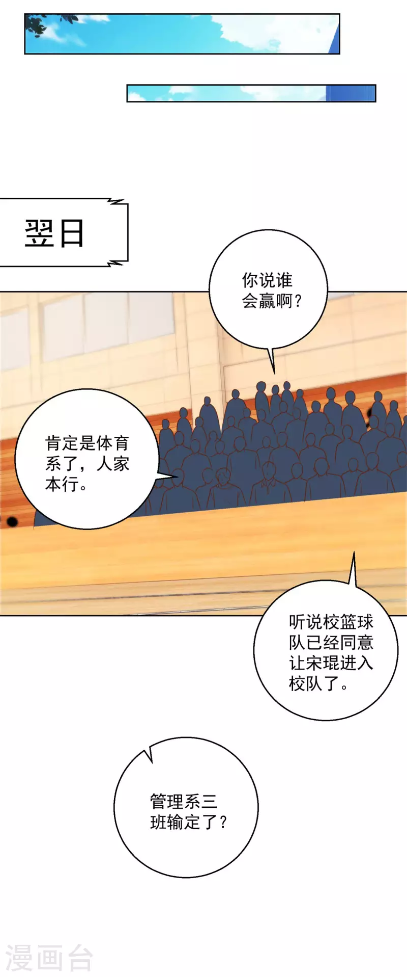 都市至尊系统韩漫全集-第198话 篮球之神的日记无删减无遮挡章节图片 