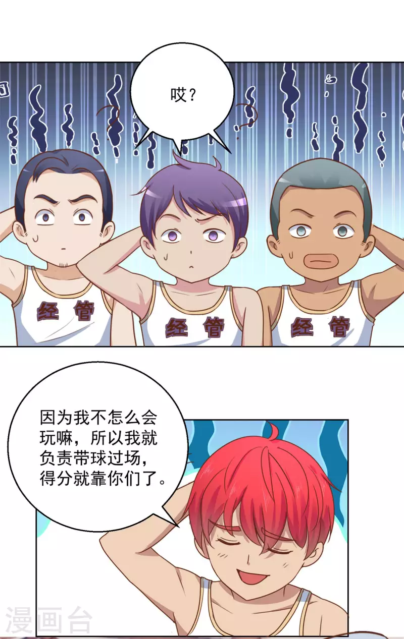 都市至尊系统韩漫全集-第198话 篮球之神的日记无删减无遮挡章节图片 