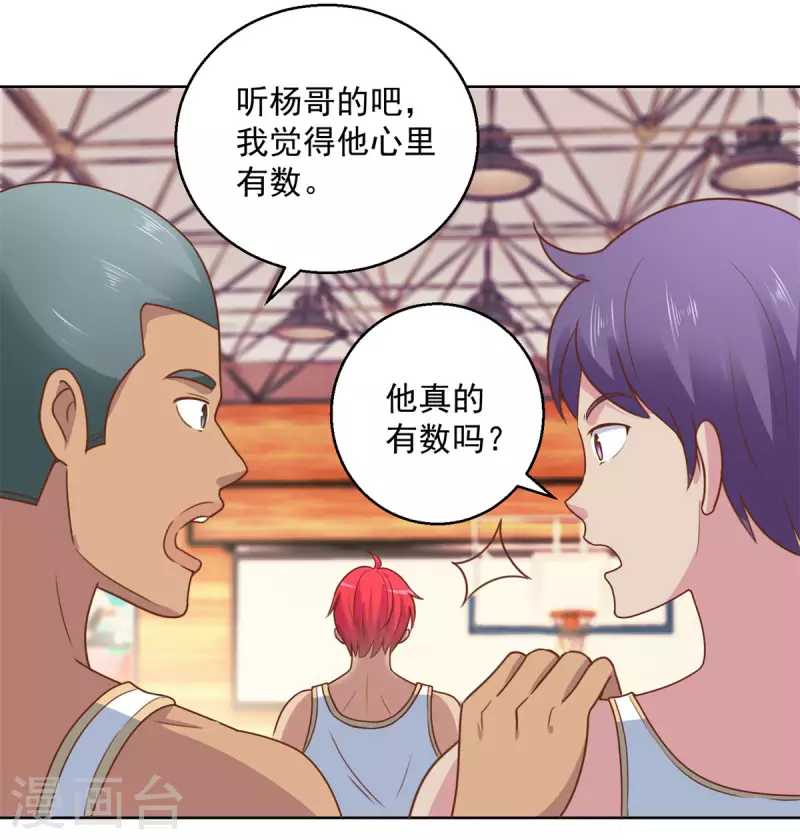 都市至尊系统韩漫全集-第198话 篮球之神的日记无删减无遮挡章节图片 