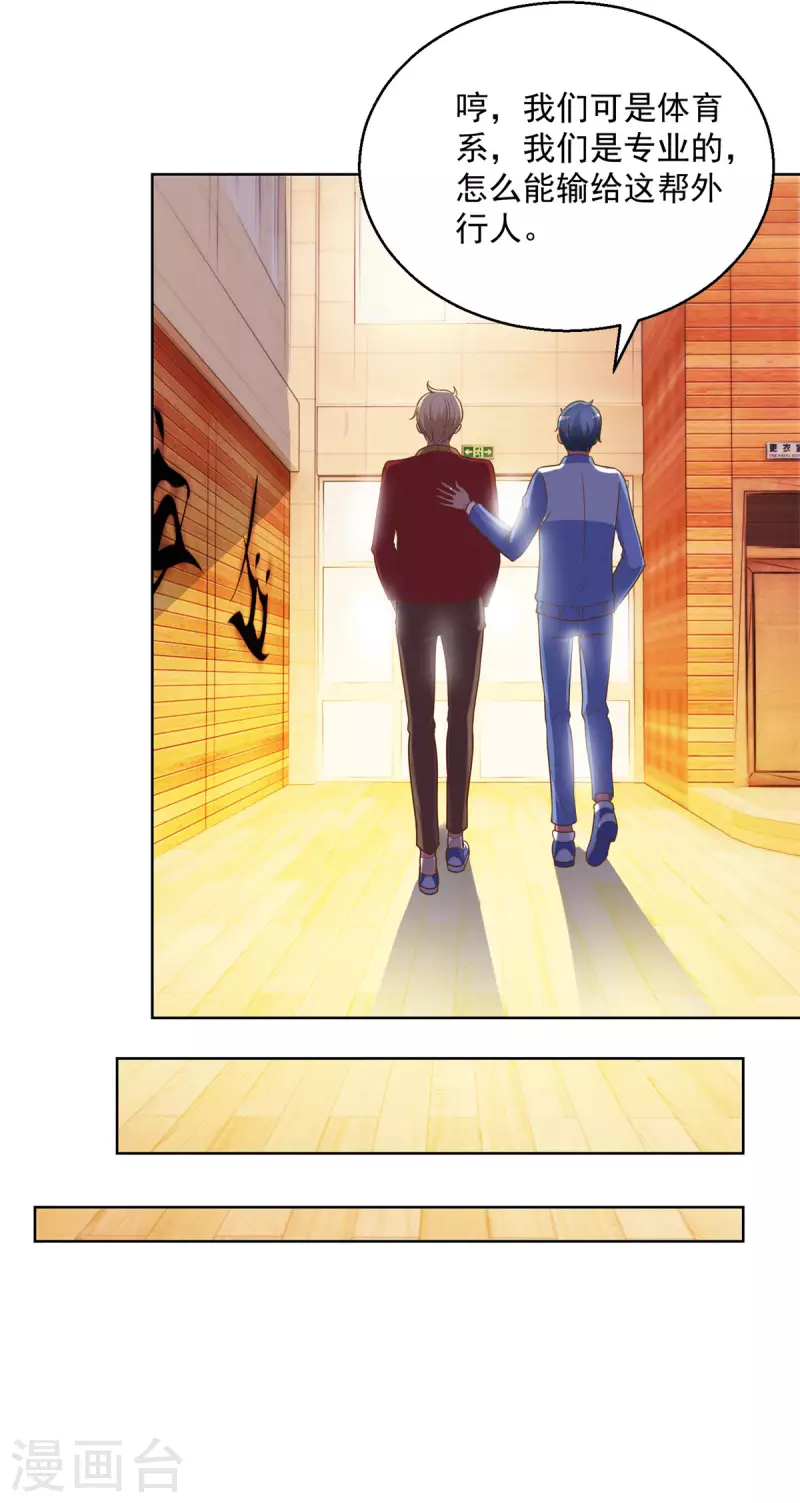 都市至尊系统韩漫全集-第198话 篮球之神的日记无删减无遮挡章节图片 