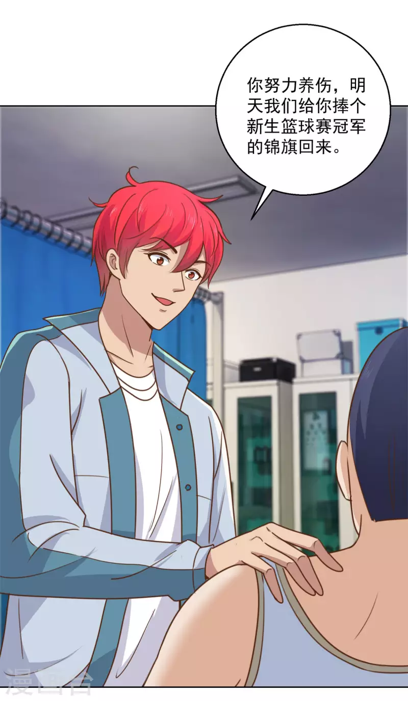都市至尊系统韩漫全集-第198话 篮球之神的日记无删减无遮挡章节图片 