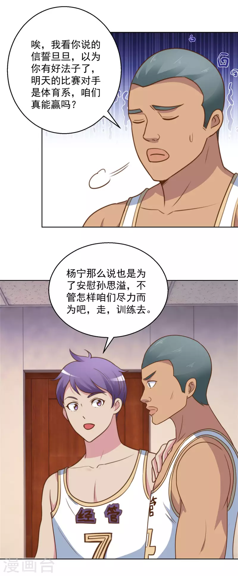 都市至尊系统韩漫全集-第198话 篮球之神的日记无删减无遮挡章节图片 