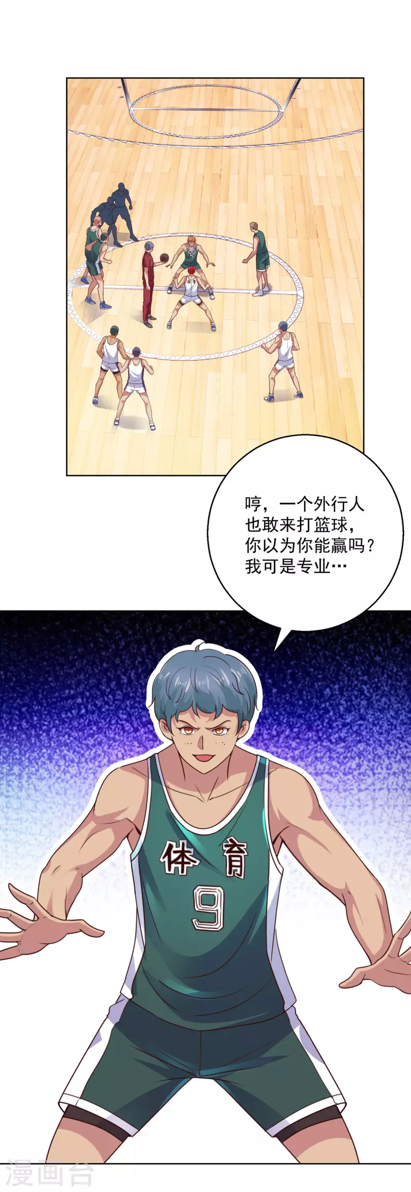 都市至尊系统韩漫全集-第199话 我就是要针对你无删减无遮挡章节图片 