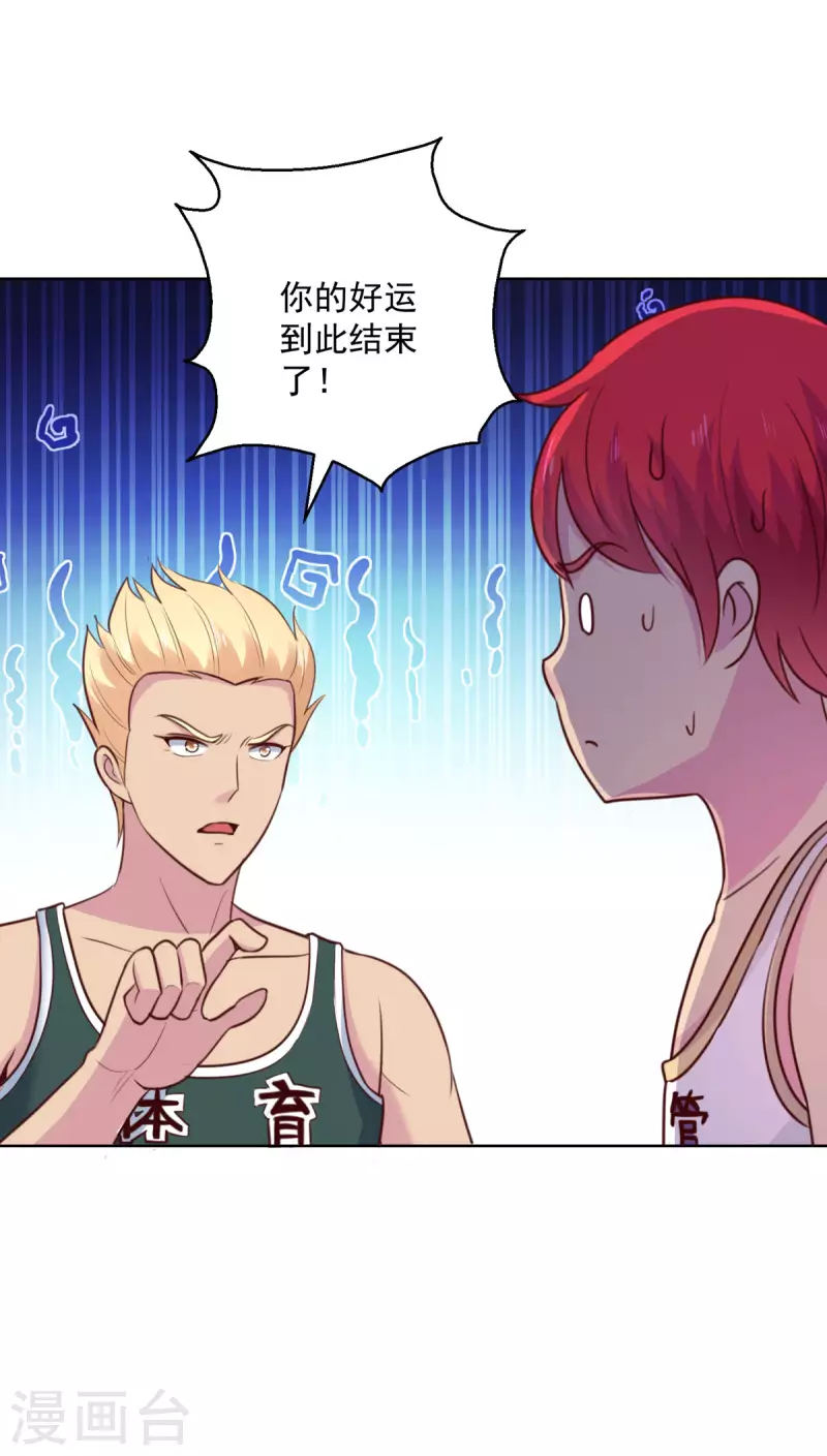 都市至尊系统韩漫全集-第199话 我就是要针对你无删减无遮挡章节图片 