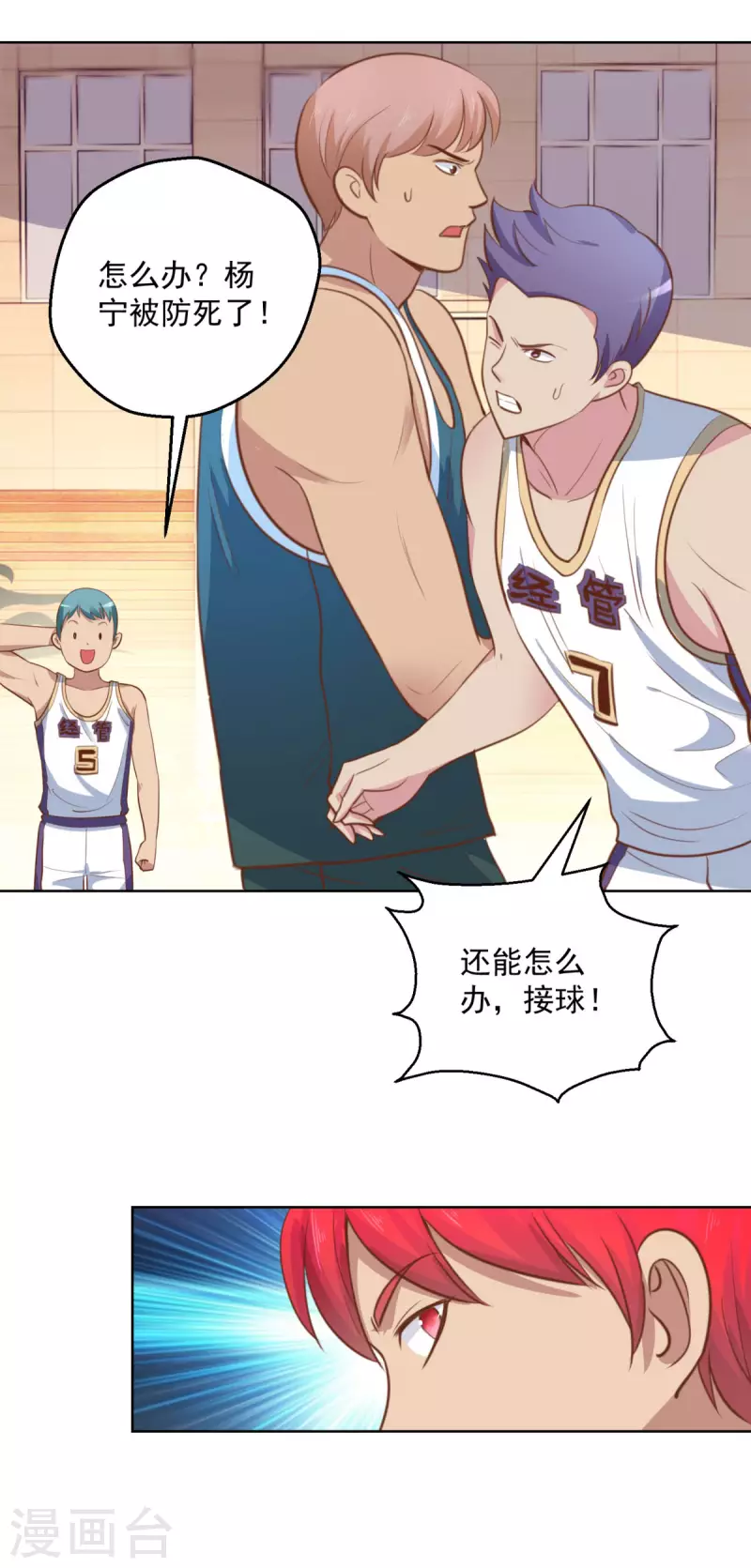 都市至尊系统韩漫全集-第200话 篮球是五个人的游戏无删减无遮挡章节图片 
