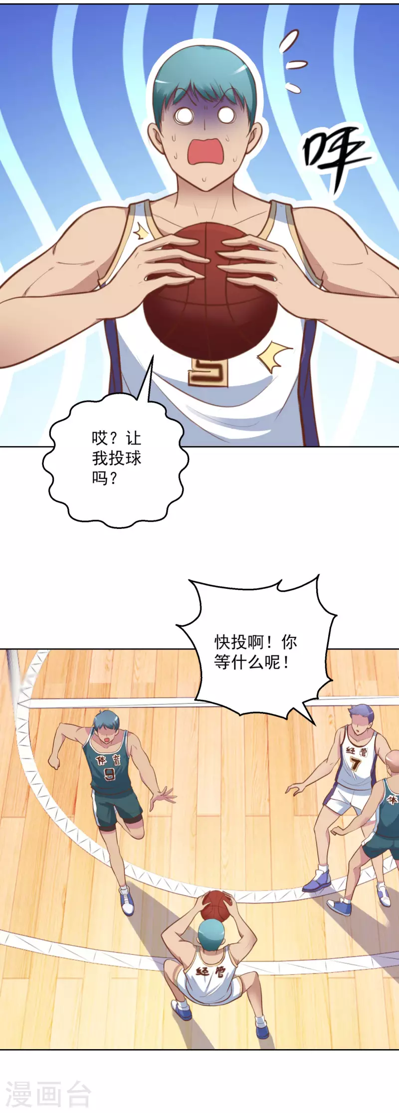 都市至尊系统韩漫全集-第200话 篮球是五个人的游戏无删减无遮挡章节图片 