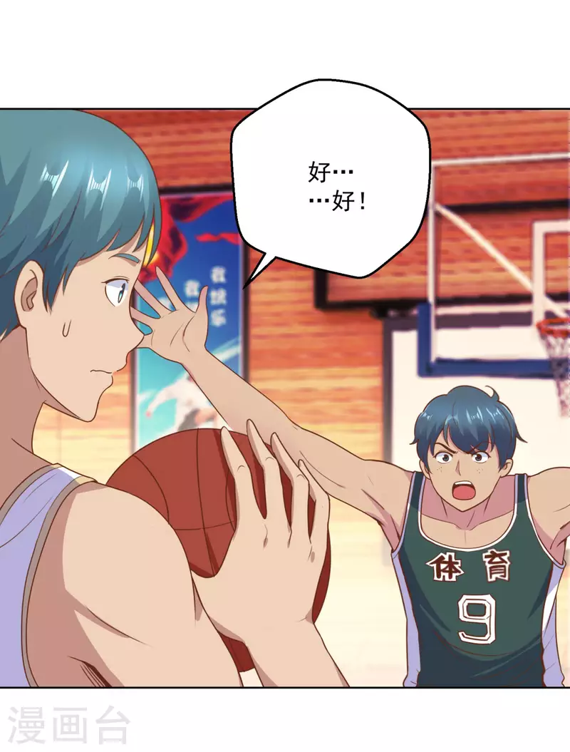 都市至尊系统韩漫全集-第200话 篮球是五个人的游戏无删减无遮挡章节图片 