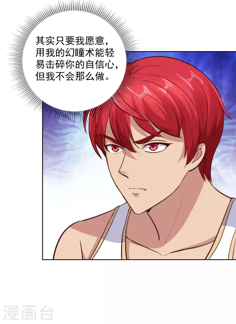 都市至尊系统韩漫全集-第200话 篮球是五个人的游戏无删减无遮挡章节图片 