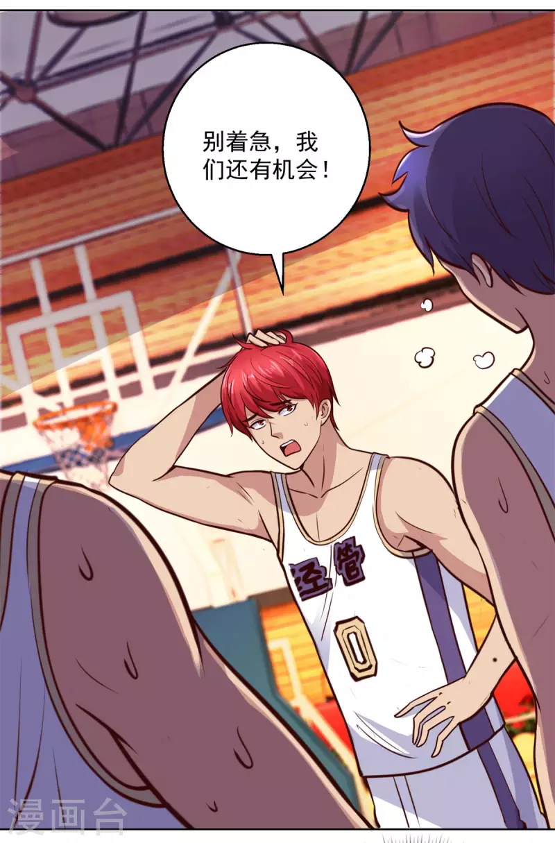 都市至尊系统韩漫全集-第200话 篮球是五个人的游戏无删减无遮挡章节图片 